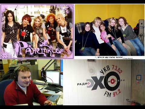 Видео: Ранетки - Аргентум на радио "Эхо Москвы". 24 декабря 2006 года. Интервью. Александр Плющев.