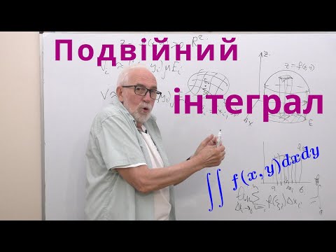 Видео: КРІН02. Поняття подвійного інтегралу.