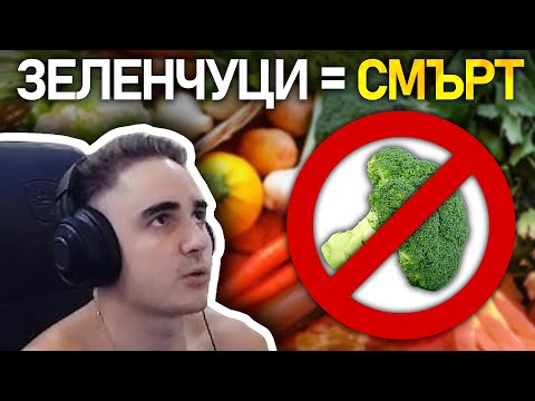 Видео: 🥦 @MeLeBron мрази ЗЕЛЕНЧУЦИТЕ