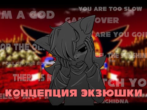 Видео: О ЧЕМ НА САМОМ ДЕЛЕ SONIC.EXE