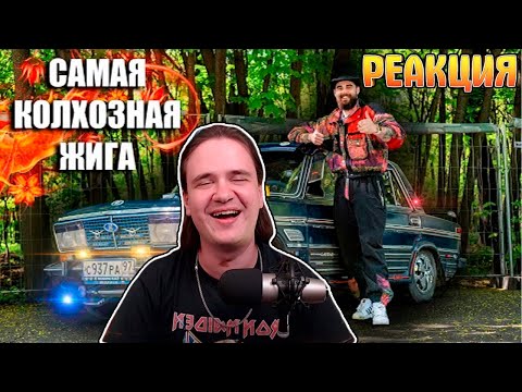Видео: Самый колхозный ВАЗ 2106 | РЕАКЦИЯ НА @HANSONTOM |