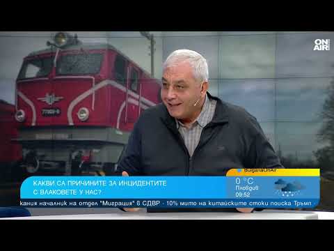 Видео: В БДЖ има правила, но понякога се пренебрегват