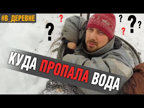 Видео: ЭТОГО МЫ НЕ ЖДАЛИ!  ЧТО ТЕПЕРЬ ДЕЛАТЬ?/ДЕРЕВЕНСКИЙ ВЛОГ
