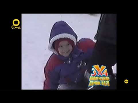 Видео: 3Х4 Найкумедніше домашнє відео 12 (чит опис)