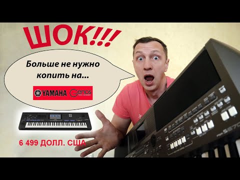 Видео: YAMAHA PSR, как заставить звучать как топовые синтезаторы?