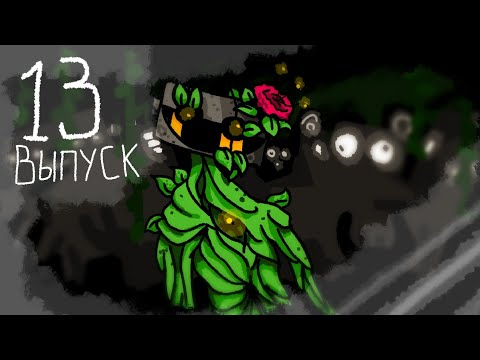 Видео: 13 ВЫПУСК САМОДЕЛЬНОЙ ККИ  СОВМЕЩЕНИЕ / ЖЕЛЕЗЯКИ хе-хе...