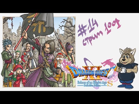 Видео: Играем в DRAGON QUEST XI S: Echoes of an Elusive Age – Definitive Edition -14-