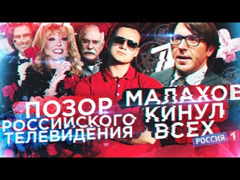 Видео: МАЛАХОВ КИНУЛ ВСЕХ? / VERSUS ЗАПРЕТИЛИ НА ТВ [ПОЗОР]