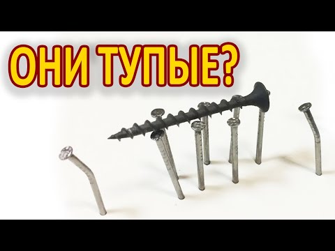 Видео: Почему в США пользуются гвоздями, а не саморезами: СЕКРЕТ, который мы проморгали?
