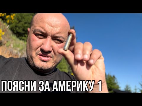 Видео: За Америку Поясни / Как я попал в Мексику