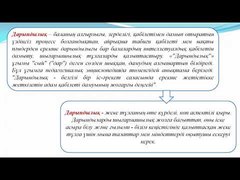 Видео: 5 Талантты және дарынды балаларды оқыту