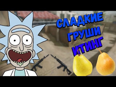 Видео: АСМР ВАРФЕЙС ИТИНГ САМЫЕ СЛАДКИЕ ГРУШИ | ОТКРЫТИЕ КОРОБОК | ЛУЧШИЙ ШТУРМ В МИРЕ