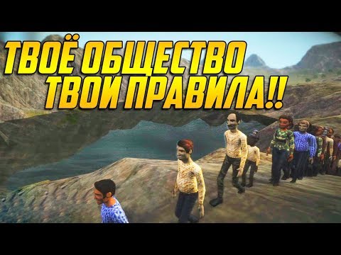 Видео: ЛУЧШИЙ СИМУЛЯТОР ПОСЕЛЕНИЯ - Atomic Society Обзор