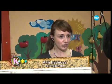 Видео: Как протича едно занимание с деца със специални нужди - На кафе (03.12.2015г.)