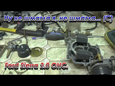 Видео: Ну не шмагла я, не шмагла... (С). Ford Sierra 2.0 OHC.