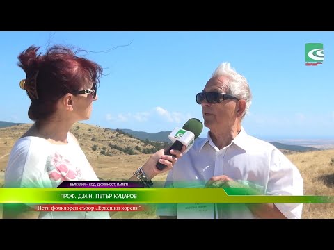 Видео: Пети фолклорен събор „Еркешки корени“