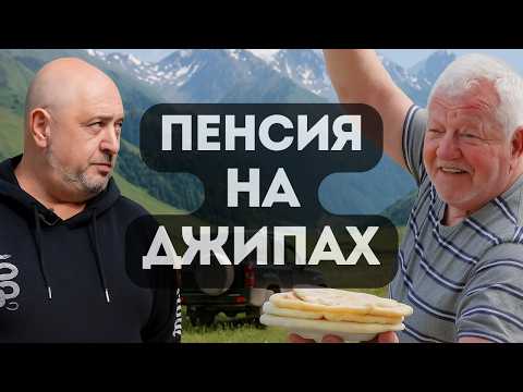 Видео: Евреи переехали в Грузию и нашли работу мечты. Пенсионер, кузнец и джипер.