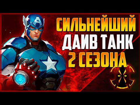 Видео: КАПИТАН АМЕРИКА В 2.5 СЕЗОНЕ ВСЕ ЕЩЕ МОГЕТ - MARVEL RIVALS CAPTAIN AMERICA RANK 1 SEASON 2.5