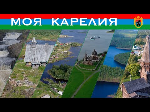 Видео: Моя Карелия с высоты птичьего полета. 2016-2019