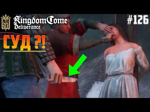 Видео: 😨ВСЕ КОНЦОВКИ (ЖЕСТЬ!): Мадонна из Сазавы. Прохождение Kingdom Come Deliverance на Русском #126 Суд