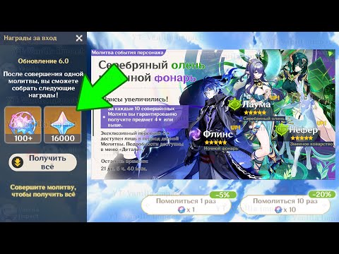 Видео: 🎁100+ КРУТОК ЗА ПЕРВУЮ ПОЛОВИНУ ОБНОВЫ! ПОДСЧЁТ ПРИМОГЕМОВ 6.0 в Genshin Impact!