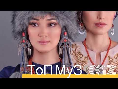 Видео: Сиз куткон Кыргызча ТОПТОМУ