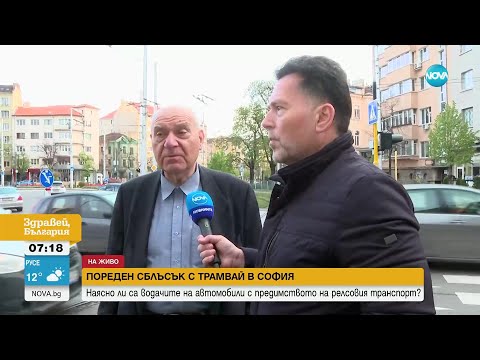 Видео: След пореден сблъсък с трамвай: Наясно ли са шофьорите с предимството на релсовия транспорт