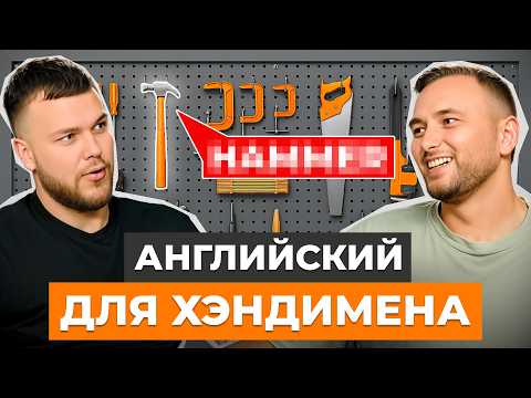 Видео: Каждый хэндимен МОМЕНТАЛЬНО УДВАИВАЕТ доход, когда умеет ЭТО! Academy Handyman