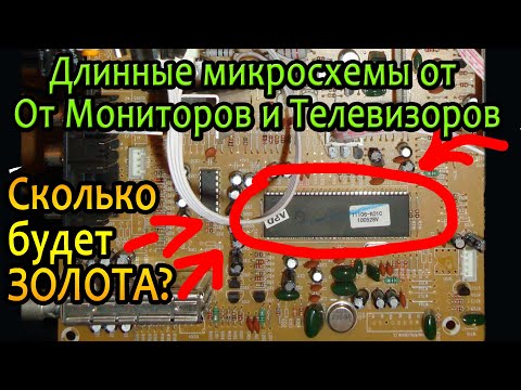 Видео: Длинные микросхемы, стоит ли собирать?
