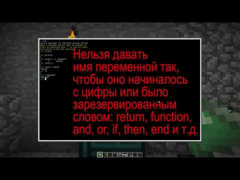 Видео: Гайд по языку Lua. Типы данных и переменные