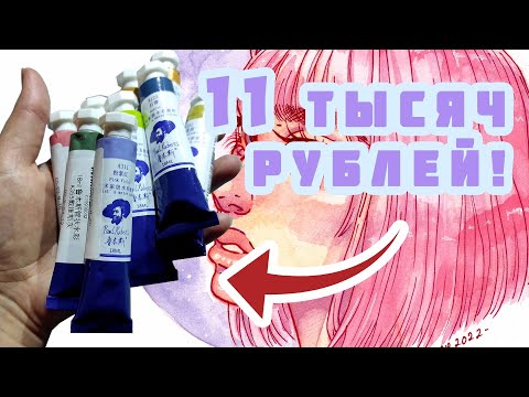 Видео: ПОТРАТИЛА 11 000 РУБЛЕЙ НА АКВАРЕЛЬ С АЛИКА / Акварель и бумага Paul Rubens