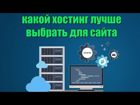 Видео: Какой хостинг выбрать в 2021 году. Beget или Reg.ru