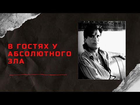 Видео: УРОДЛИВАЯ ВСЕЛЕННАЯ БЕЗУМНОГО СЕРИЙНИКА | Адольфо Констанцо