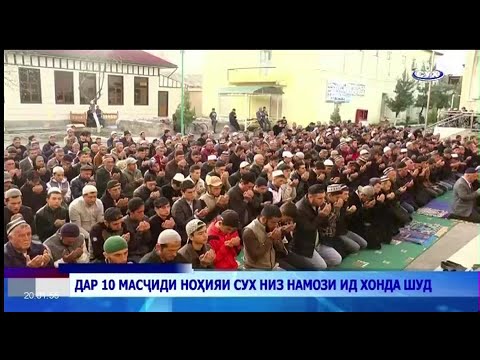 Видео: Тв Сух Иди саиди Фитр муборак!