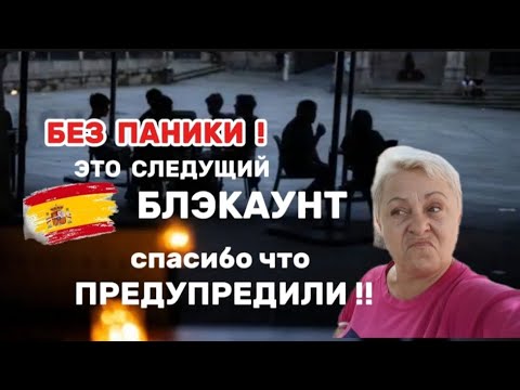 Видео: 🇪🇸 Если ПРЕДУПРЕДИЛИ значит ОПЯТЬ БЕЗ СВЕТА?!🤷/Дочка рассказала ИНТЕРЕСНУЮ историю🤔/Суп из чечевицы