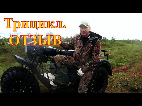 Видео: Полноприводный трицикл  Амфибия Васюган. Отзыв владельца.