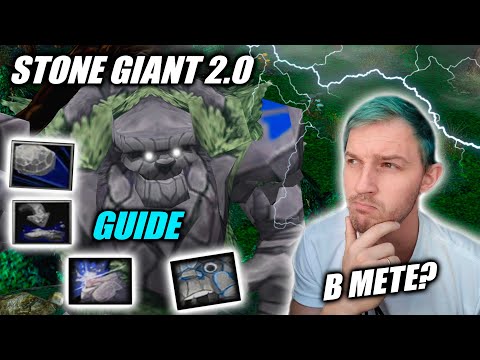 Видео: Stone Giant 2.0 | Всё ещё в МЕТЕ?