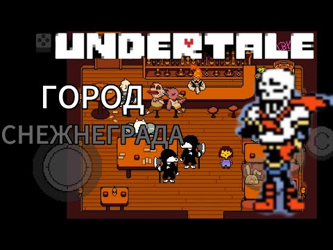Видео: ❤Попал в Город Снежнеграда и поговорил с Собаками в Андертейл! Undertale #3 