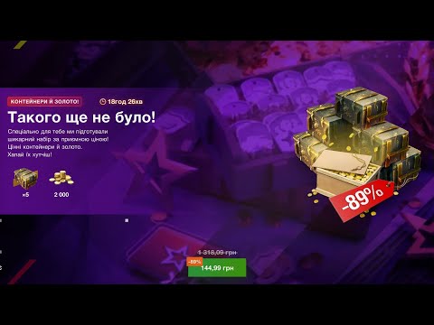 Видео: 🥁🥁🥁Мега та Містичні контейнери 🔥🔥🔥