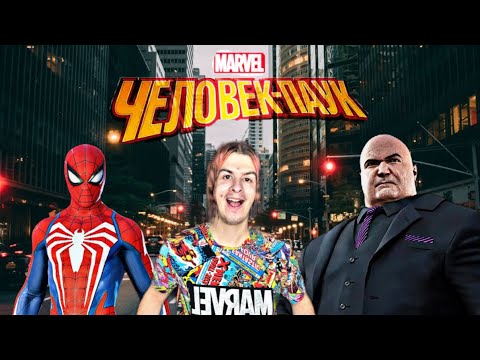 Видео: Прохождение человек паук 2018 #1: Босс Кингпин 