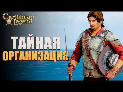 Видео: Челлендж БЕЗ ЛЕЧЕБНЫХ ЗЕЛИЙ в Caribbean Legend #13