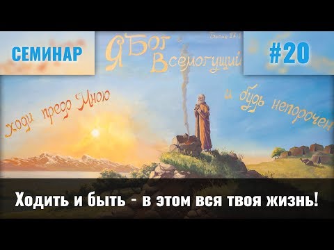 Видео: Ходить и быть - в этом вся твоя жизнь || Пинкевич В.П.