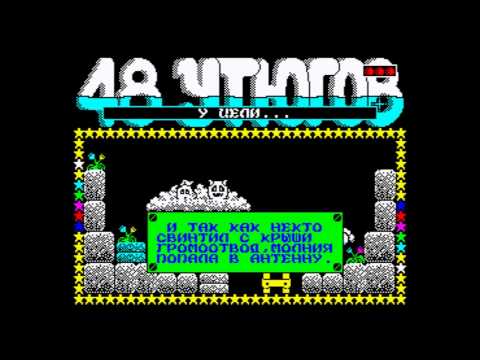 Видео: 48 Утюгов - Финал [Spectrozor]