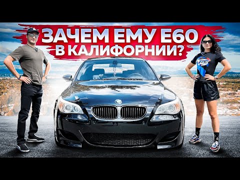 Видео: M5 E60 в 2024 году, отзыв владельца. Жаль этого добряка…