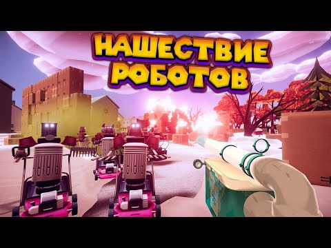 Видео: КАРТОН ПРОТИВ РОБОТОВ Cartonfall Fortress