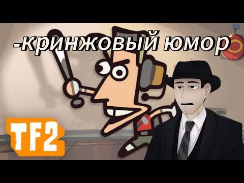 Видео: Фордел смотрит @cas "Team fortress 2 recap cartoon"