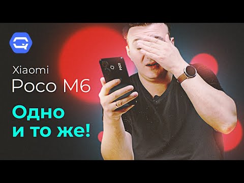 Видео: Xiaomi Poco M6. Ни на что не похожий смартфон?