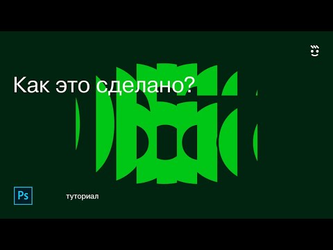 Видео: 🔥 Как сделать логотип в Photoshop. Урок по Фотошоп. Как это сделано 001