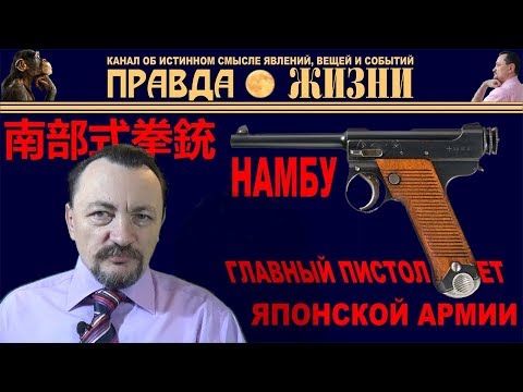 Видео: Намбу Nambu 南部式拳銃   главный пистолет японской армии