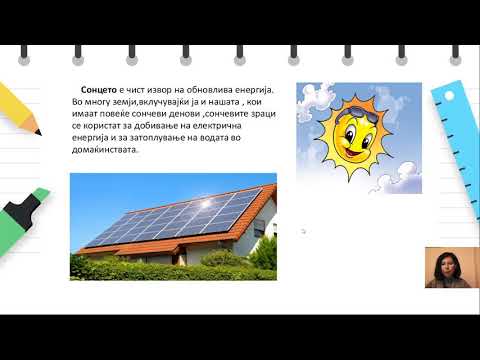 Видео: V одделение - Општество  - Енергија - Алтернативни можности